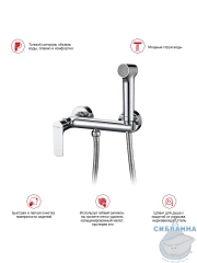 Смеситель Raglo R03.51  с гигиеническим душем (хром)