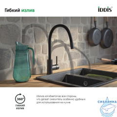 Смеситель для кухни, черный матовый, Kitchen 360, IDDIS, K36BLJ0i05