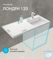 Раковина на стиральную машину Акватон Лондри 120 1A72243KLH010