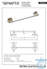 Полотенцедержатель Bemeta Retro Gold and Chrom 144204018 30см