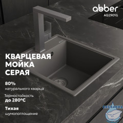 Кухонная мойка ABBER Quarz AQ2901G серый