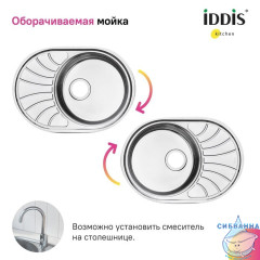 Мойка, нерж. сталь, шелк, 650*460, Suno S, IDDIS, SUN65SDi77