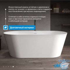 Ванна из искусственного камня ABBER Stein 170x80 AS9605 белая матовая