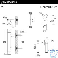 Система для биде наружного монтажа WHITECROSS Y SYSYBI3GM (оружейная сталь)