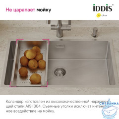 Коландер, нерж. сталь, сатин, 426*231, Kitchen Line, IDDIS, KOL23S0i59