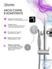 Душевая система Lemark Пушкин 230 1 режим LMF-8626B-C (хром)