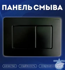 Кнопка смыва Charus Robusto FP.310.MB.05 черный матовый