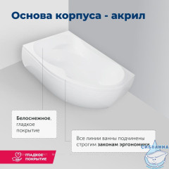 Акриловая ванна Aquanet Capri 170x110 L с каркасом