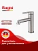 Смеситель для раковины Raglo R20.10.05 (сатин)