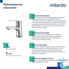 Смеситель для умывальника, Helic, Milardo, HELSB00M01