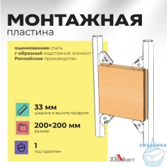 Монтажная пластина для крепления доп. элементов 200 х 200 мм Хоммет 1000200