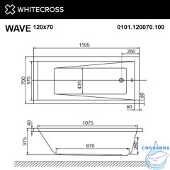 Акриловая ванна Whitecross Wave 120x70 с каркасом