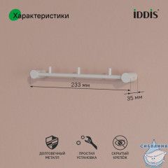 Планка на 3 крючка, нержавеющая сталь, Petite, белый матовый, IDDIS, PETWTS3i41
