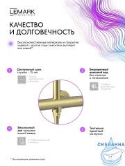 Душевая система Lemark Белуга 300 1 режим LMF-8025B-BRLG (брашированное золото)