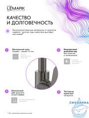 Смеситель для кухни Lemark Сибирь LMF-7072B-GM (графит)