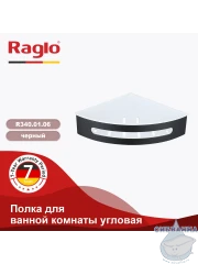 Полочка Raglo R340.01.06 (черный матовый)