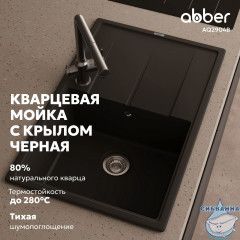 Кухонная мойка ABBER Quarz AQ2904B черная