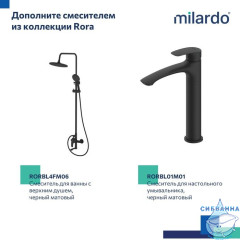 Встраиваемый смеситель с гигиеническим душем, черный матовый, Rora, Milardo, RORBLR0M08,