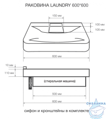 Раковина на стиральную машину 60х60 см 1MarKa Laundry 