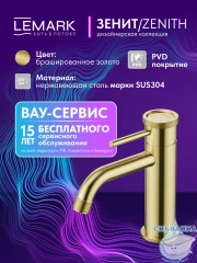 Смеситель для раковины Lemark Зенит LMF-1612S-BRGN (брашированное золото)