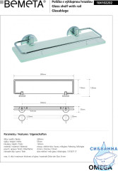Полочка с рельсами Bemeta Omega 104102202 30см