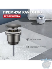 Донный клапан для раковины Raglo R600.01.09 (графит)