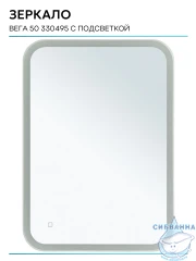 Зеркало Aquanet Aquanet Вега 50x70 00330495