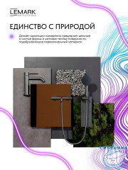Смеситель для ванны Lemark Калина LMF-2122S-GM (графит)