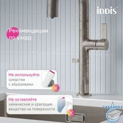 Смеситель для кухни с подключением фильтра Iddis Спин SPNBNCFi05 (сатин)