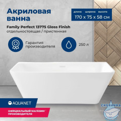 Акриловая ванна Aquanet Family Perfect 170x75 (белый глянцевый)