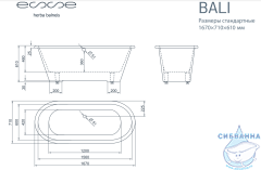 Ванна из литьевого мрамора Esse Bali 167x71