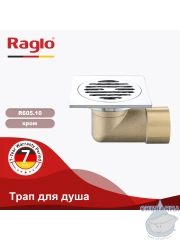 Дренажный трап для душа Raglo R605.10 (хром)