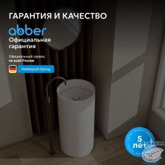 Раковина отдельностоящая ABBER Stein AS2516 белая матовая