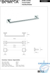 Полотенцедержатель Bemeta Beta 132204022 50см