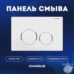 Кнопка смыва Charus Spazio FP.330.12.01 белый матовый