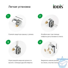 Ролики, 2 верхних, 2 нижних, двойные, D=23 мм, хром, стекло 5-6 мм, IDDIS, 966D23C6DZ