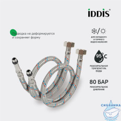 Гибкая подводка, F1/2xM10S, F1/2xM10L, SS304, латунь, 0,6 м, комплект 2 шт, IDDIS, 926CBS06ZP