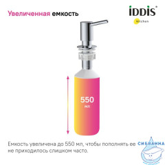 Дозатор, латунь, хром, Kitchen Line, IDDIS, SDISB00i59