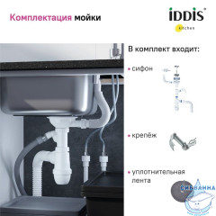 Мойка с сифоном арт. S11UPS0i84, нерж. сталь, полир., 485*485, Strit S, IDDIS, STR48P0i77S