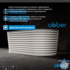 Ванна из искусственного камня ABBER Stein 170x80 AS9650