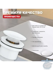 Донный клапан для раковины Raglo R600.01.08 (белый матовый)