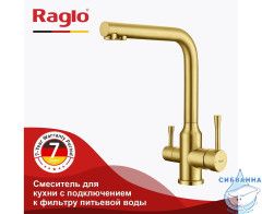 Смеситель для кухни Raglo R81.61.03 (сатин золотой)