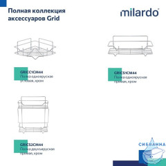 Полка трёхъярусная угловая, проволока стальная, хром, Grid, Milardo, GRICC3CM44