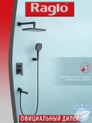Душевая система Raglo 320 1 режим R30.27.06 (черный матовый)
