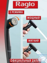 Встраиваемый смеситель Raglo R20.52.06 с гигиеническим душем (черный)