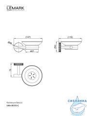 Мыльница Lemark Белуга LMA-8031S-C (хром)
