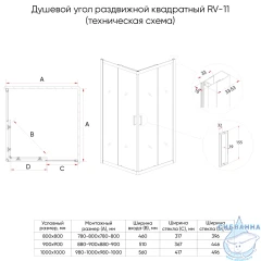 Душевое ограждение Veconi Rovigo 80x80 профиль хром, стекло прозрачное RV11-80-01-C5 (без поддона)