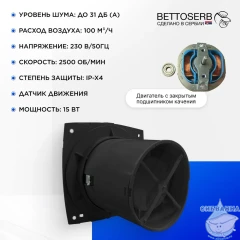 Вытяжной вентилятор Bettoserb 110150BM (черный матовый)