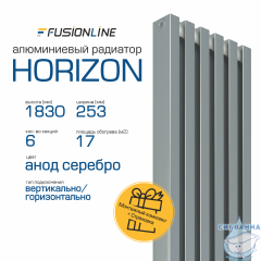 Трубчатый радиатор HORIZON 2700