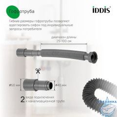 Сифон бутылочный, 3.1/2x40мм, с выпуском, гофротрубой, отводом и переливом, IDDIS, 900CVG1P10VD